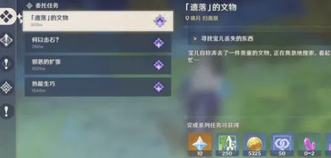 原神每日任务遗落的文物攻略