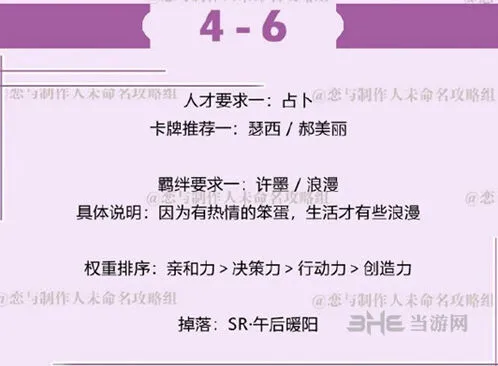 恋与制作人许墨拍摄副本4-6全攻略