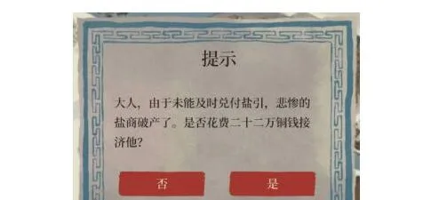 江南百景图盐商救济技巧 新手玩法推荐