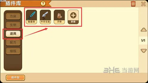 迷你世界道具技能编辑入门指南