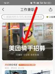 美团外卖骑手兼职加入方法详解
