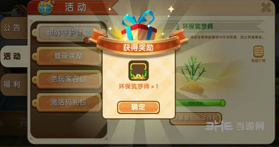 《迷你世界》环保筑梦师头像框获得技巧分享