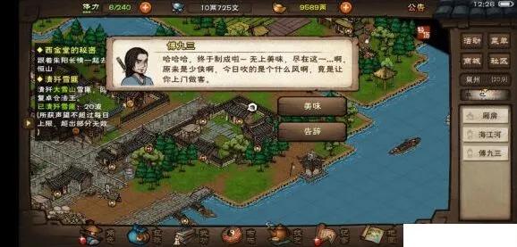 烟雨江湖傅九三奇遇任务技巧详解