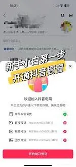 抖音商品橱窗设置教程