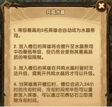 剑与远征共鸣水晶使用方法技巧