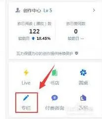 知乎怎么开通