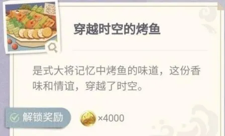 原神食谱