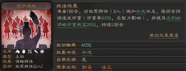 三国志战略版沉沙决水实战指南