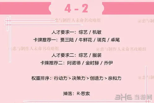 恋与制作人李泽言拍摄副本4-2全攻略 三星通关技巧