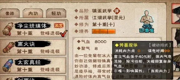 烟雨江湖净尘琉璃体怎么获得 全攻略