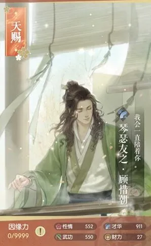 逆水寒顾惜朝琴瑟友之图鉴天赐卡获取方法