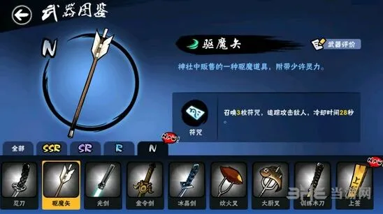 忍者必须死3驱魔