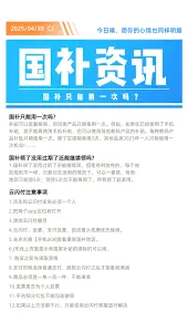 京东国补使用规则全面解析教程