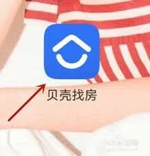 微信贝壳找房