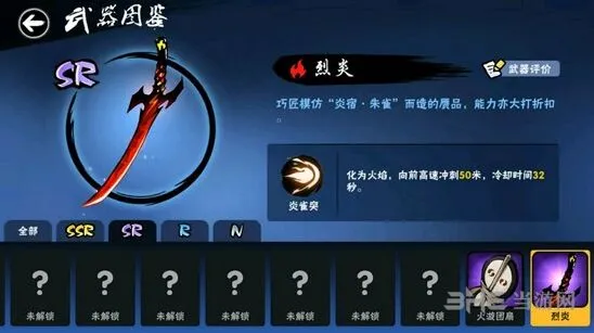 《忍者必须死3》烈炎SR级武器图鉴