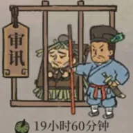 江南百景图恶霸强盗小偷关押时间