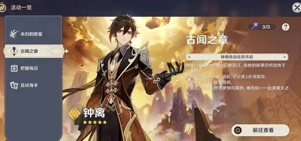 《原神》钟离传说任务古闻之章宝箱位置详解