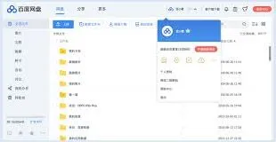 百度网盘网页版