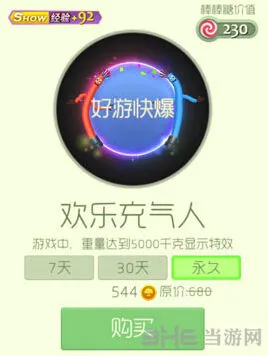 球球大作战快乐充气人光环入手攻略
