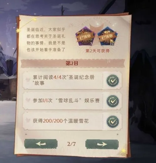 哈利波特魔法觉醒冬青心愿第二天任务详解