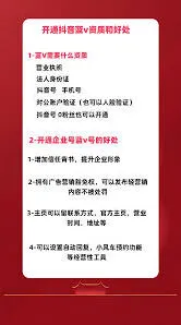 抖音企业认证