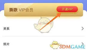 撕歌会员开通操作教程