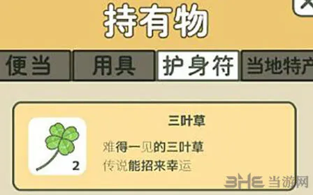 旅行青蛙护身符图片