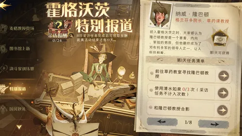 哈利波特霍格沃茨特别报道任务详解