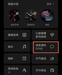 华为watch3微信消息提醒设置指南
