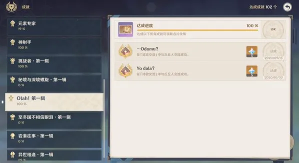 原神触发