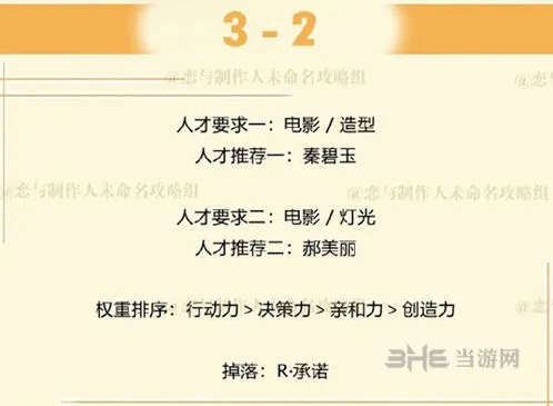 恋与制作人周棋洛拍摄副本3-2满星教程