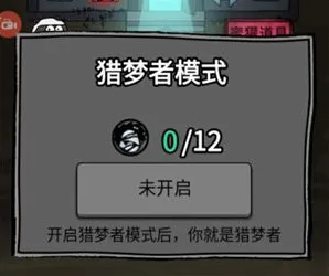 猛鬼宿舍猎梦者碎片获取方法教程