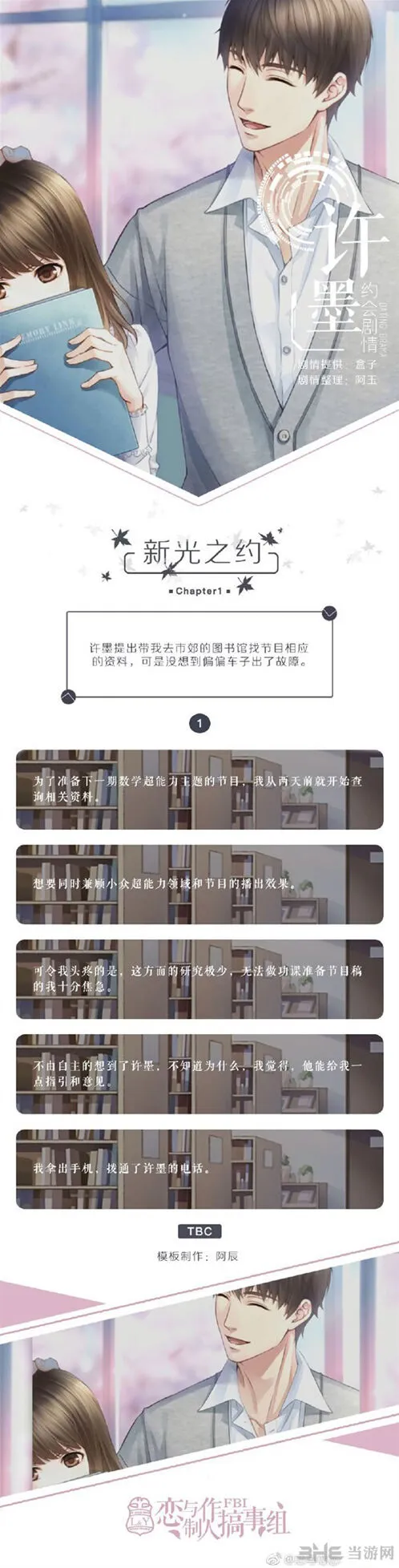 恋与制作人许墨新光之约CG详细攻略