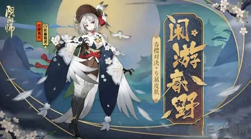 阴阳师以津真天