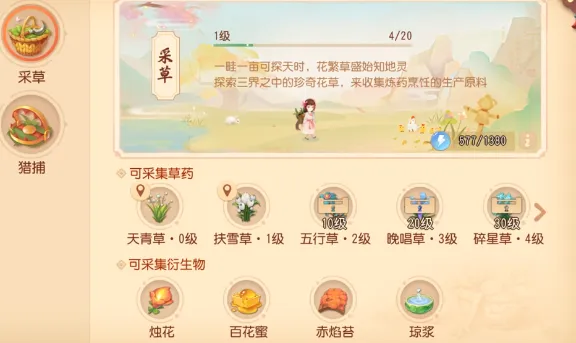 梦幻西游生活技能