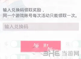 恋与制作人新春100钻石兑换码汇总