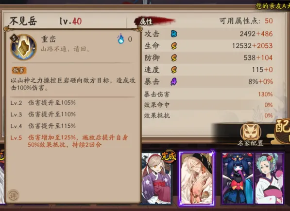 阴阳师不见岳山行结界介绍