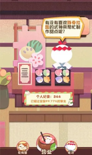 阴阳师妖怪屋樱月町精准技巧