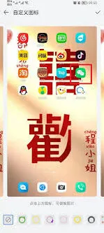 华为手机微信图标更换步骤教程