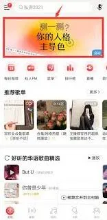 网易云音乐性格主导色测试操作指南