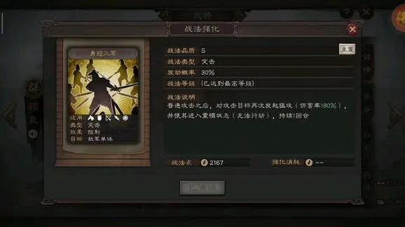 三国志战法
