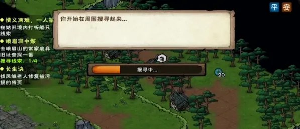烟雨江湖峨眉洞中骸任务完成方法