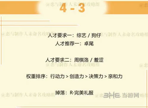 恋与制作人4-3关卡周棋洛拍摄副本攻略