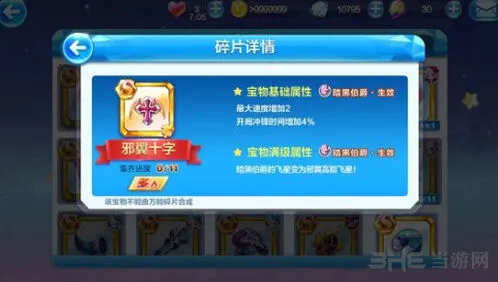 天天酷跑十字