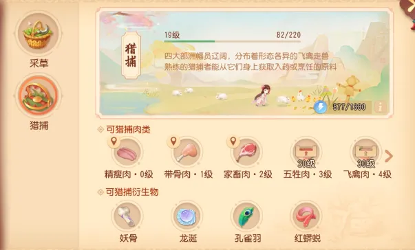 梦幻西游三维版生活技能详细分析