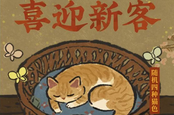 江南百景图猫窝怎么获取 裹盐迎得小狸奴活动说明