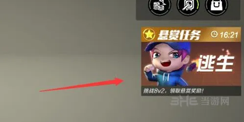 《逃跑吧少年》悬赏任务攻略完整版