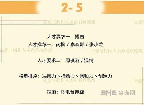 恋与制作人周棋洛拍摄副本2-5怎么过