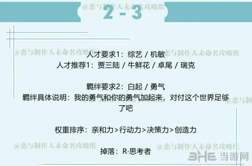 恋与制作人白起副本2-3详细攻略