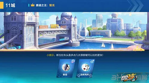 QQ飞车11城近道完整攻略